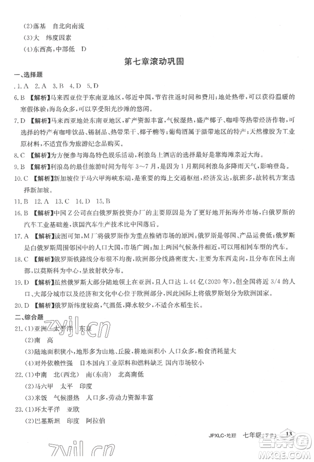 江西高校出版社2022金牌學(xué)練測七年級下冊地理人教版參考答案