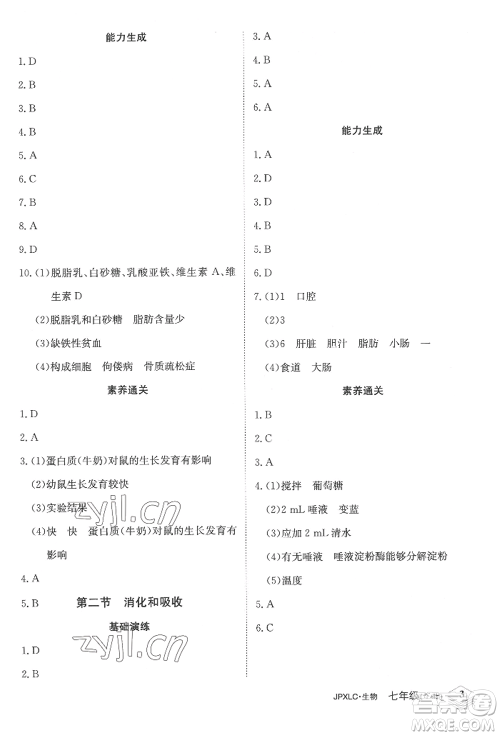 江西高校出版社2022金牌學(xué)練測七年級下冊生物人教版參考答案