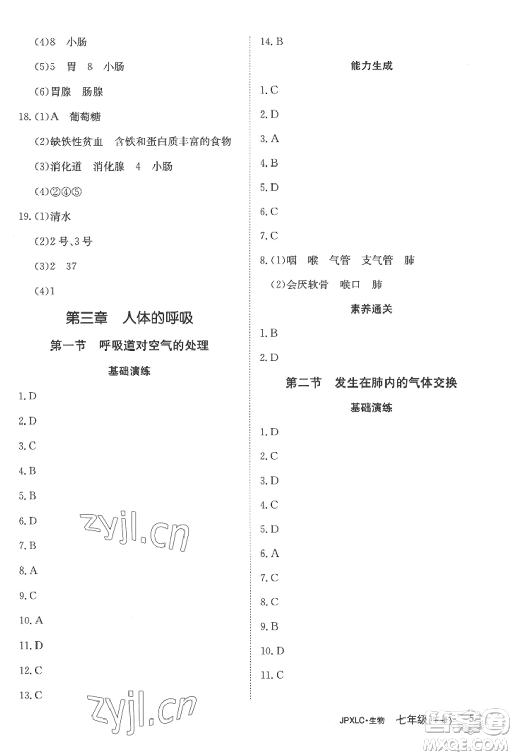 江西高校出版社2022金牌學(xué)練測七年級下冊生物人教版參考答案