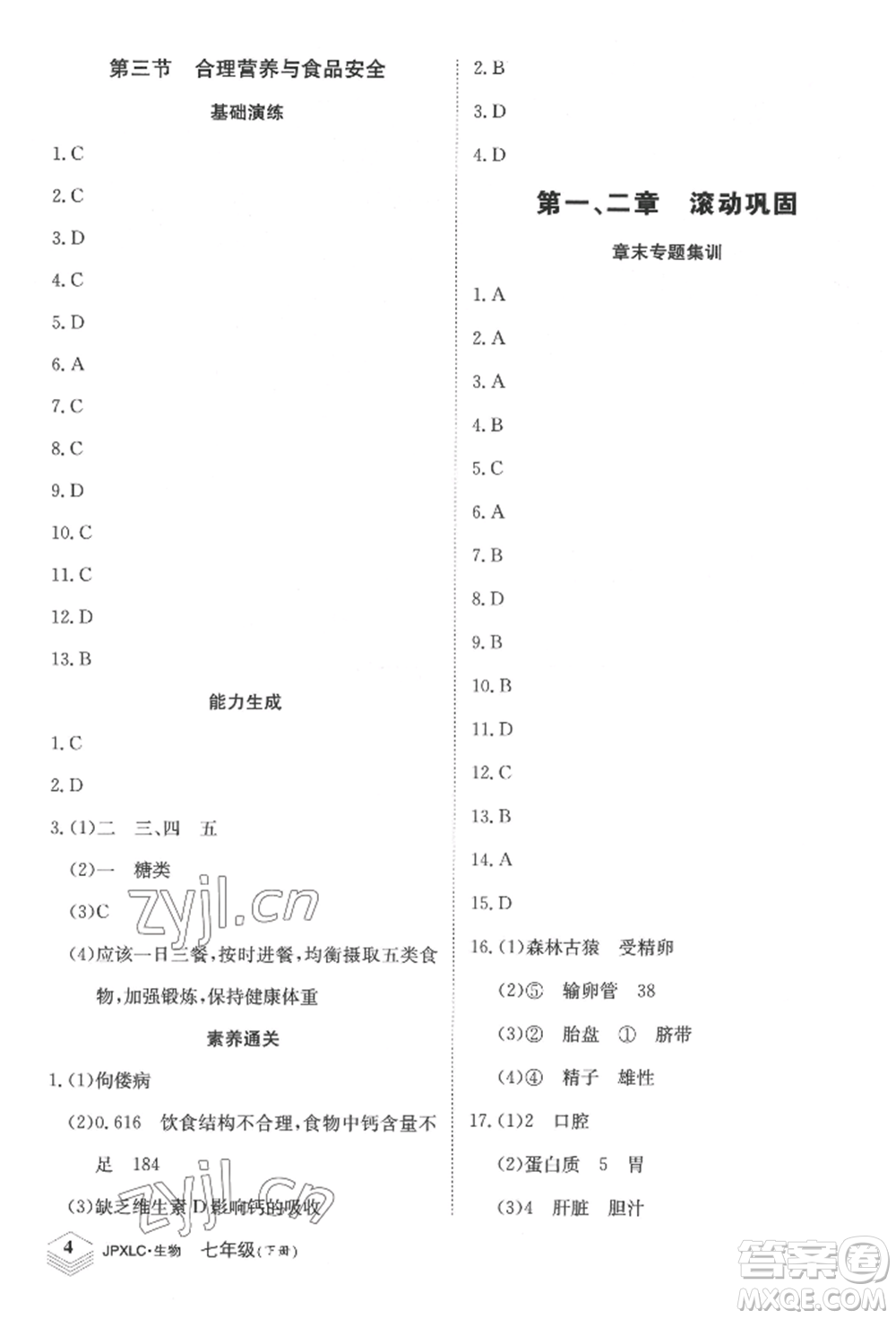 江西高校出版社2022金牌學(xué)練測七年級下冊生物人教版參考答案