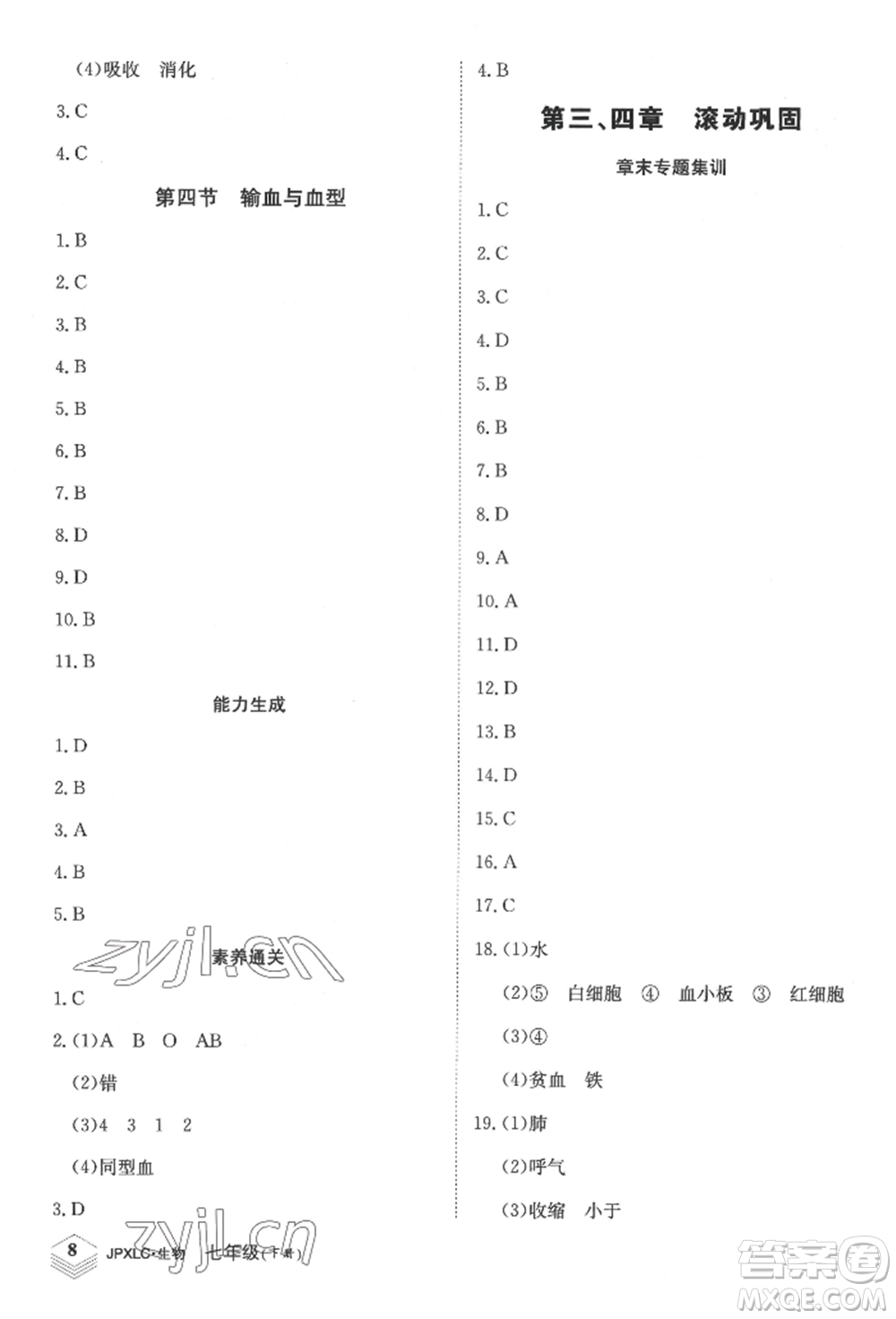 江西高校出版社2022金牌學(xué)練測七年級下冊生物人教版參考答案