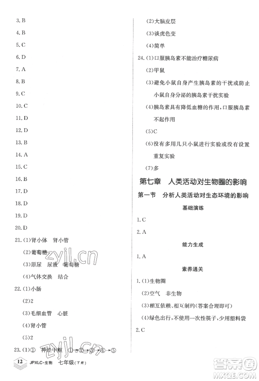 江西高校出版社2022金牌學(xué)練測七年級下冊生物人教版參考答案