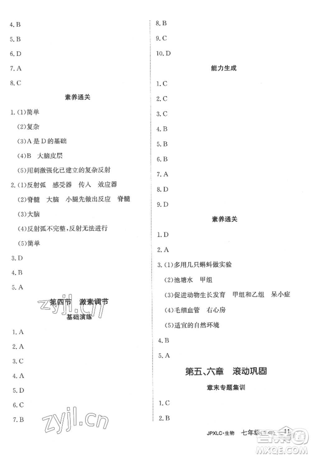 江西高校出版社2022金牌學(xué)練測七年級下冊生物人教版參考答案