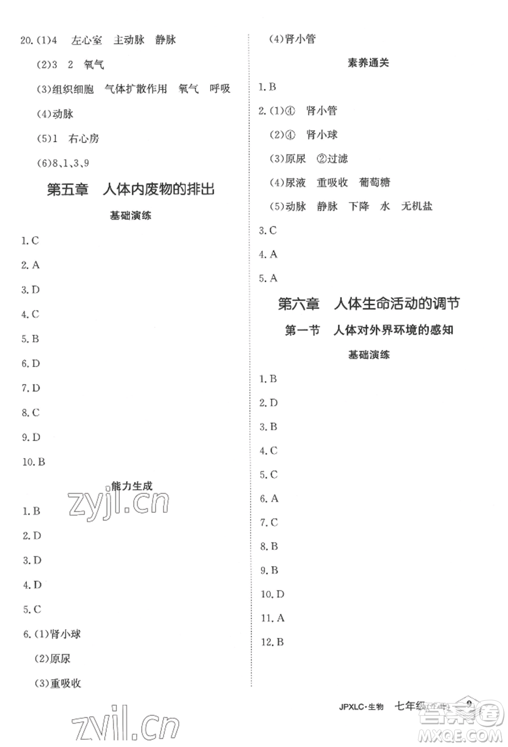 江西高校出版社2022金牌學(xué)練測七年級下冊生物人教版參考答案