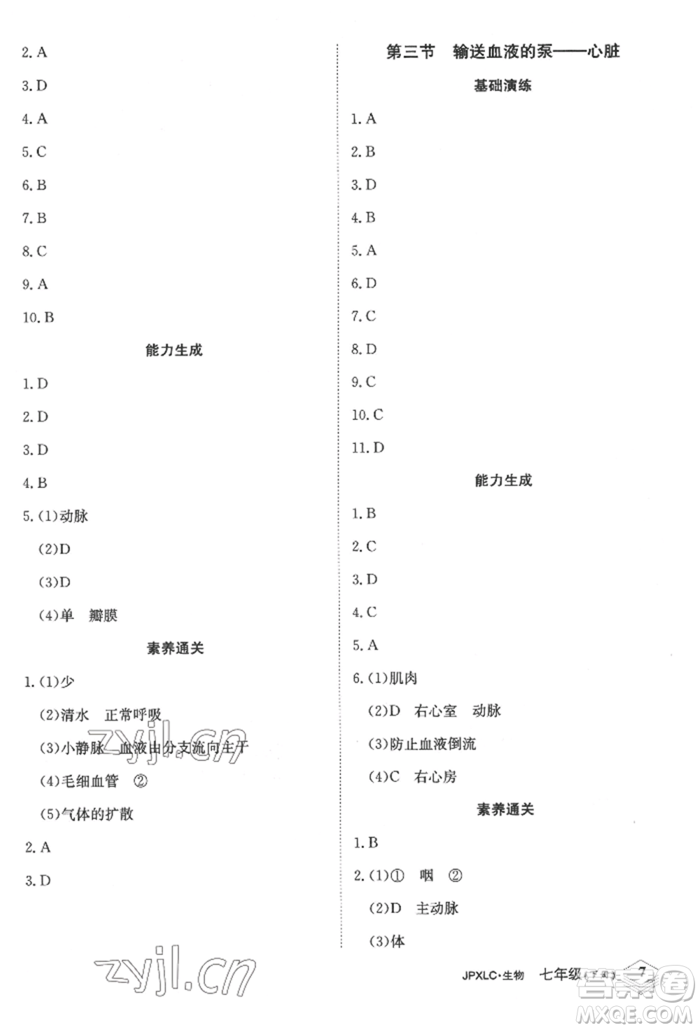 江西高校出版社2022金牌學(xué)練測七年級下冊生物人教版參考答案