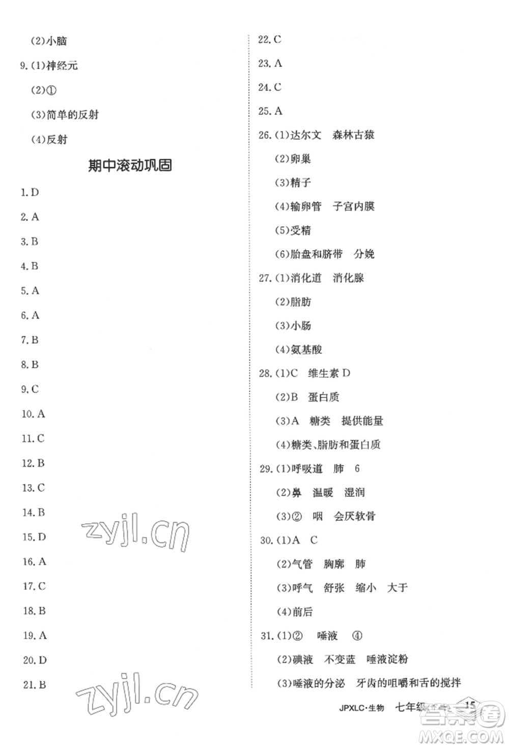 江西高校出版社2022金牌學(xué)練測七年級下冊生物人教版參考答案