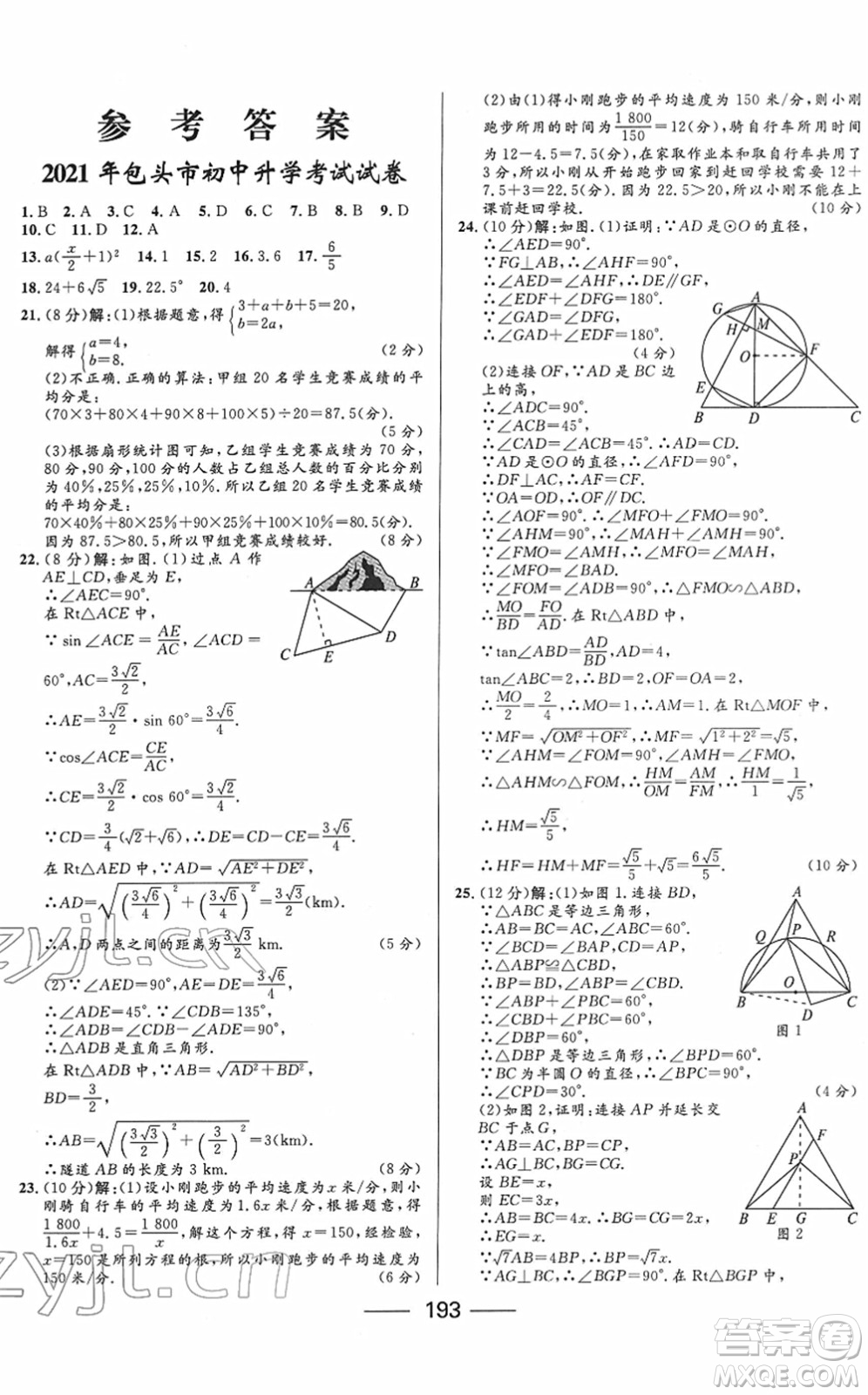 河北少年兒童出版社2022奪冠百分百內(nèi)蒙古中考試題調(diào)研九年級數(shù)學(xué)人教版答案