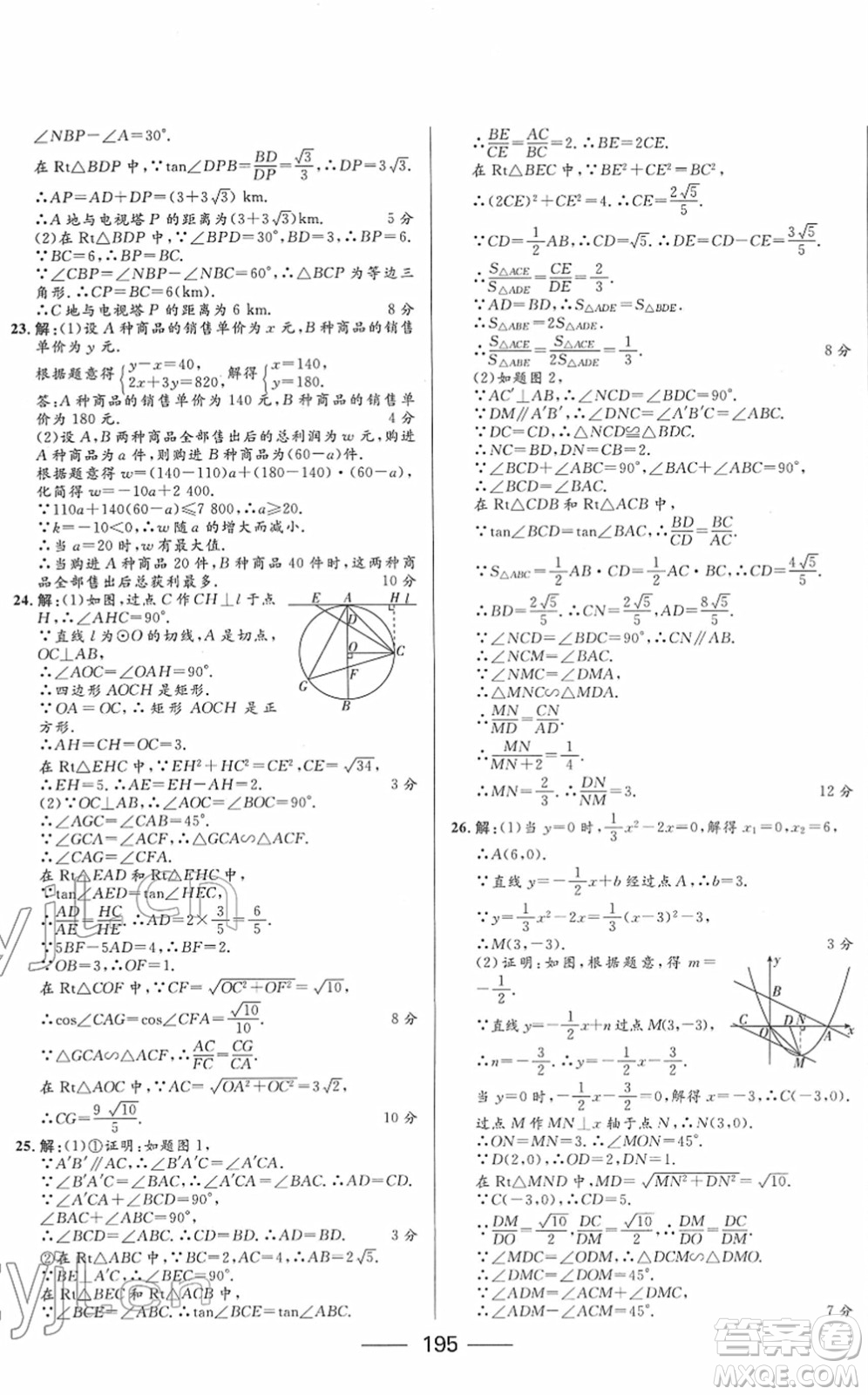 河北少年兒童出版社2022奪冠百分百內(nèi)蒙古中考試題調(diào)研九年級數(shù)學(xué)人教版答案