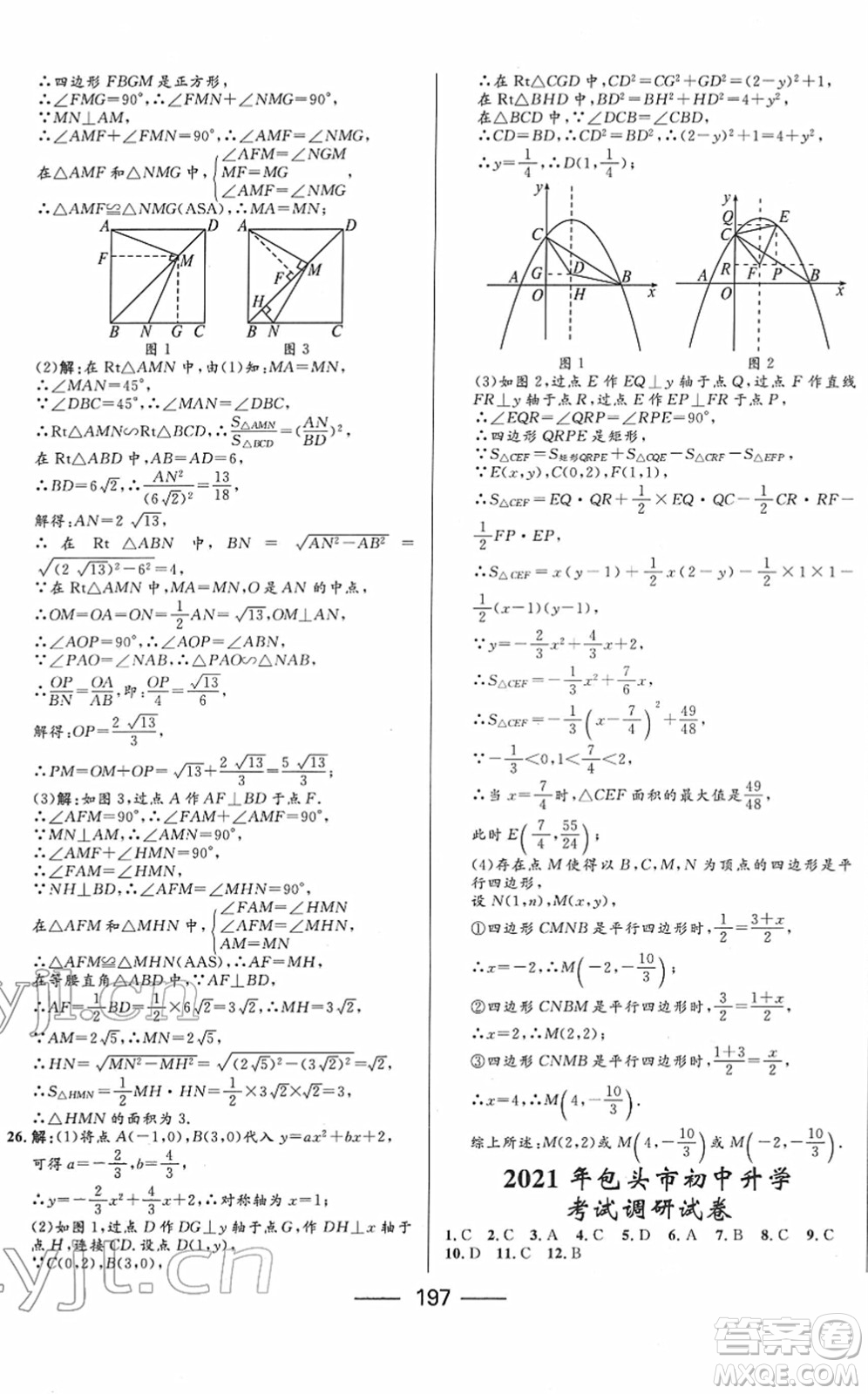 河北少年兒童出版社2022奪冠百分百內(nèi)蒙古中考試題調(diào)研九年級數(shù)學(xué)人教版答案