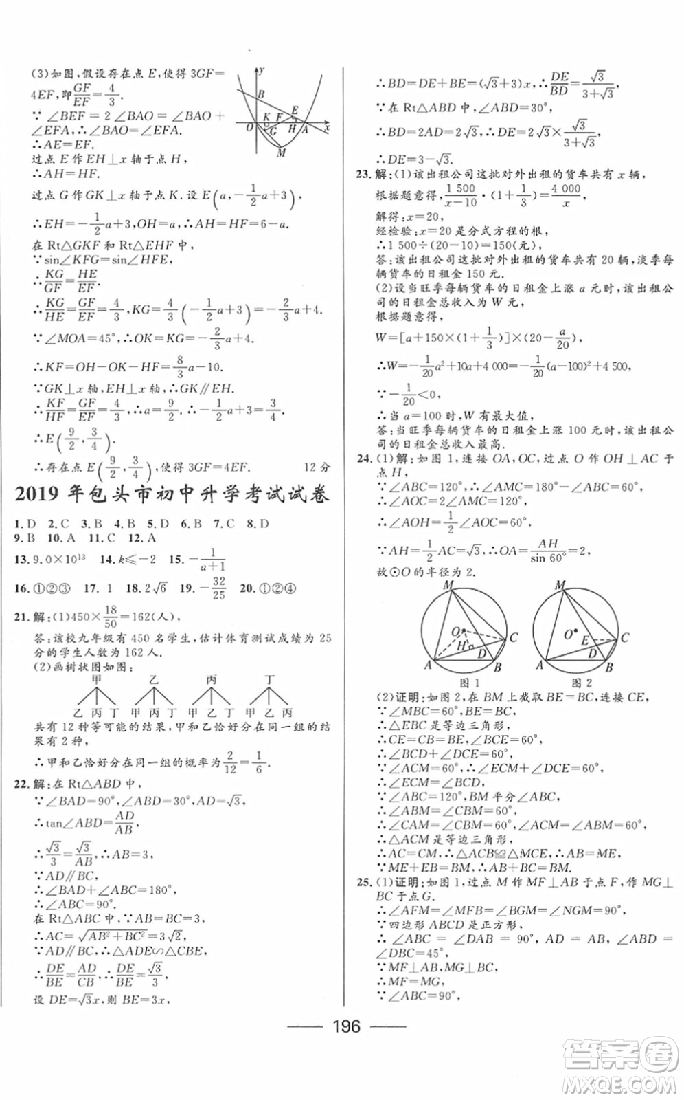 河北少年兒童出版社2022奪冠百分百內(nèi)蒙古中考試題調(diào)研九年級數(shù)學(xué)人教版答案