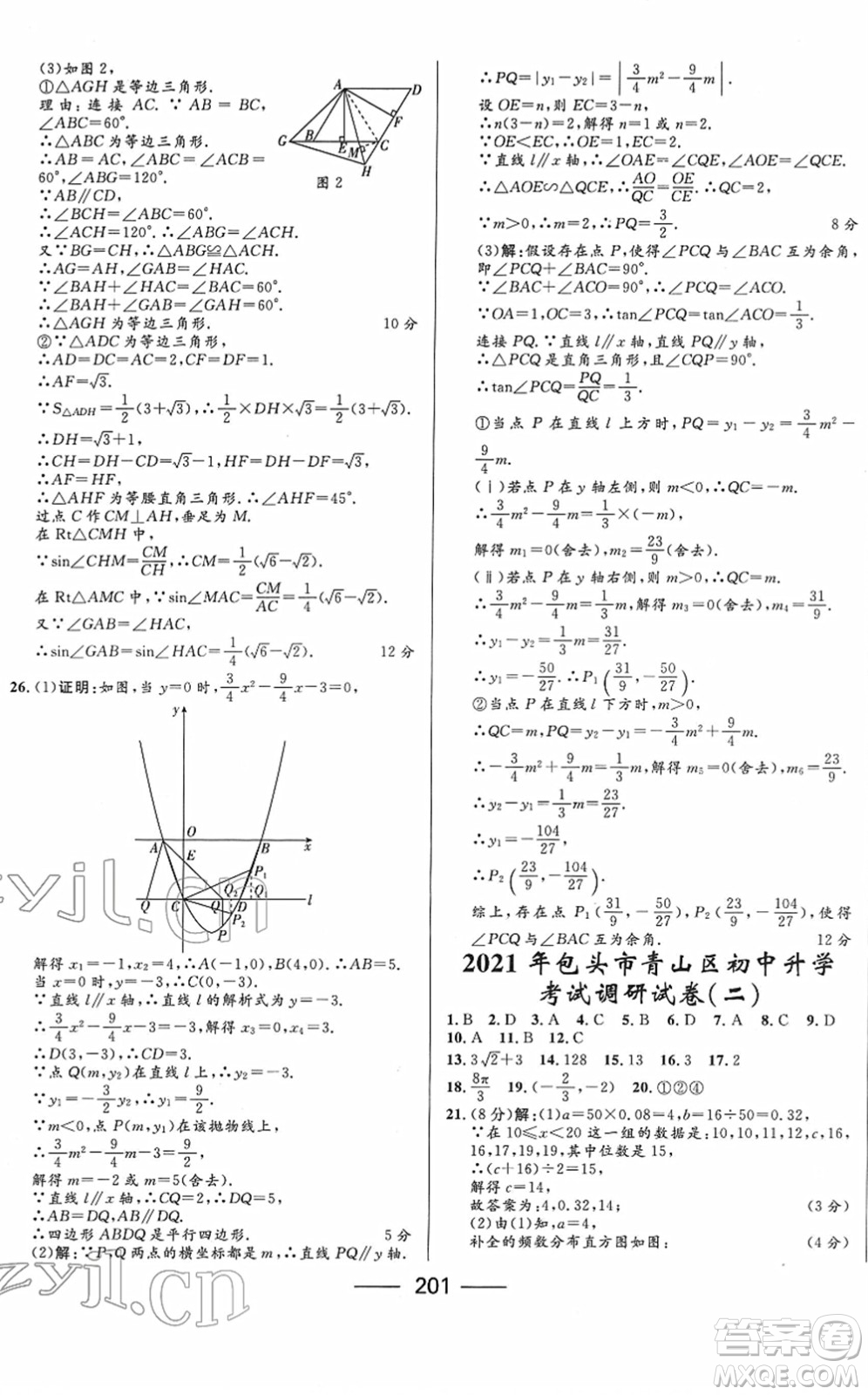 河北少年兒童出版社2022奪冠百分百內(nèi)蒙古中考試題調(diào)研九年級數(shù)學(xué)人教版答案