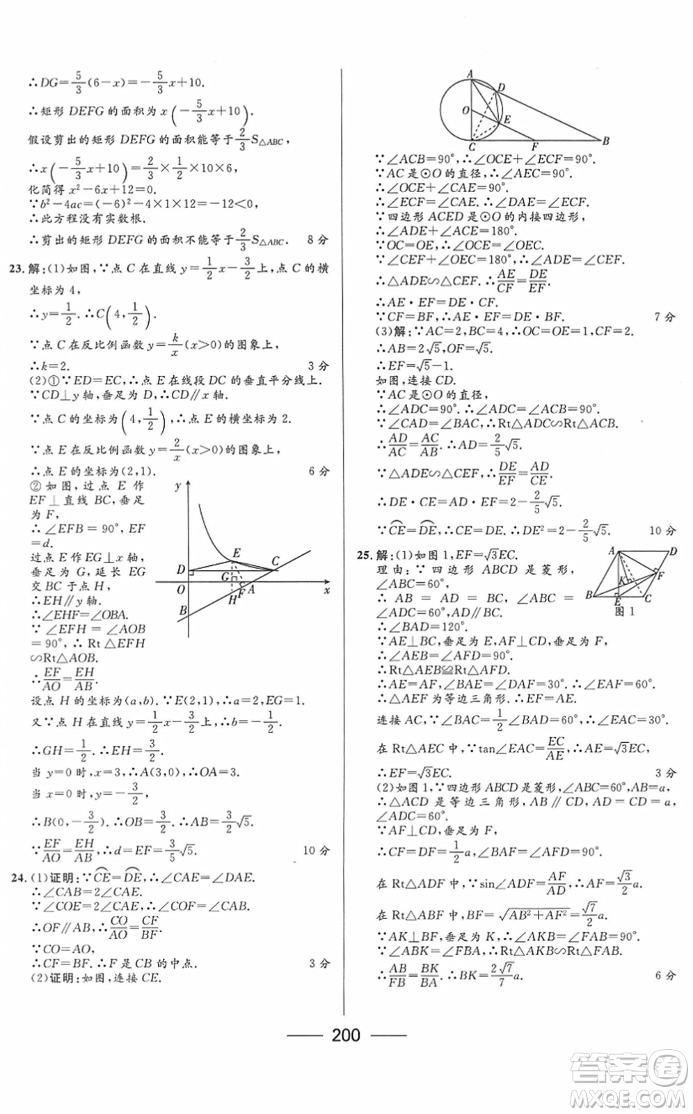 河北少年兒童出版社2022奪冠百分百內(nèi)蒙古中考試題調(diào)研九年級數(shù)學(xué)人教版答案