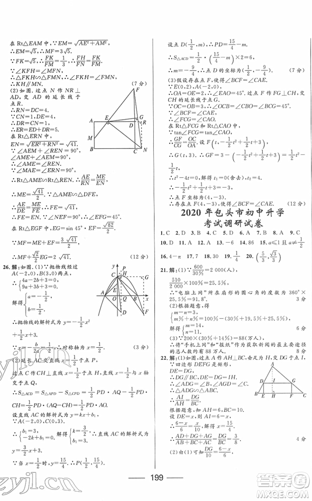 河北少年兒童出版社2022奪冠百分百內(nèi)蒙古中考試題調(diào)研九年級數(shù)學(xué)人教版答案