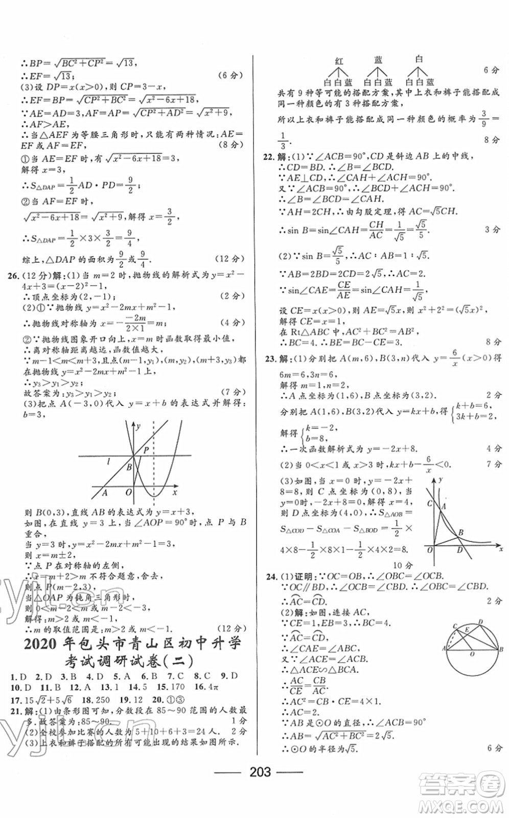 河北少年兒童出版社2022奪冠百分百內(nèi)蒙古中考試題調(diào)研九年級數(shù)學(xué)人教版答案