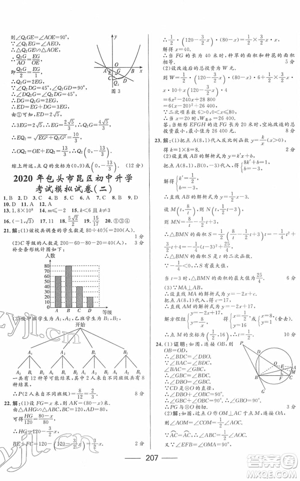 河北少年兒童出版社2022奪冠百分百內(nèi)蒙古中考試題調(diào)研九年級數(shù)學(xué)人教版答案