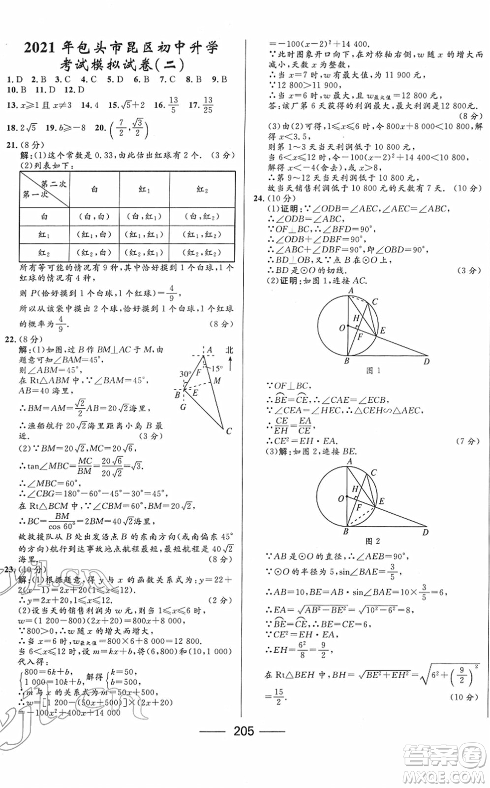 河北少年兒童出版社2022奪冠百分百內(nèi)蒙古中考試題調(diào)研九年級數(shù)學(xué)人教版答案