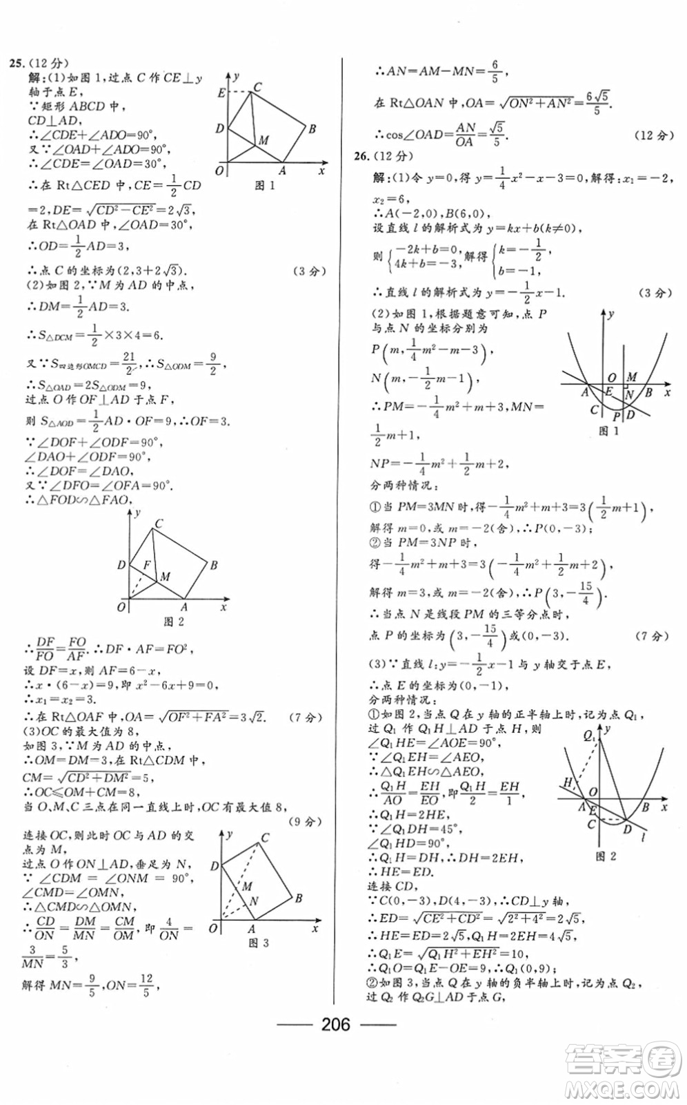 河北少年兒童出版社2022奪冠百分百內(nèi)蒙古中考試題調(diào)研九年級數(shù)學(xué)人教版答案