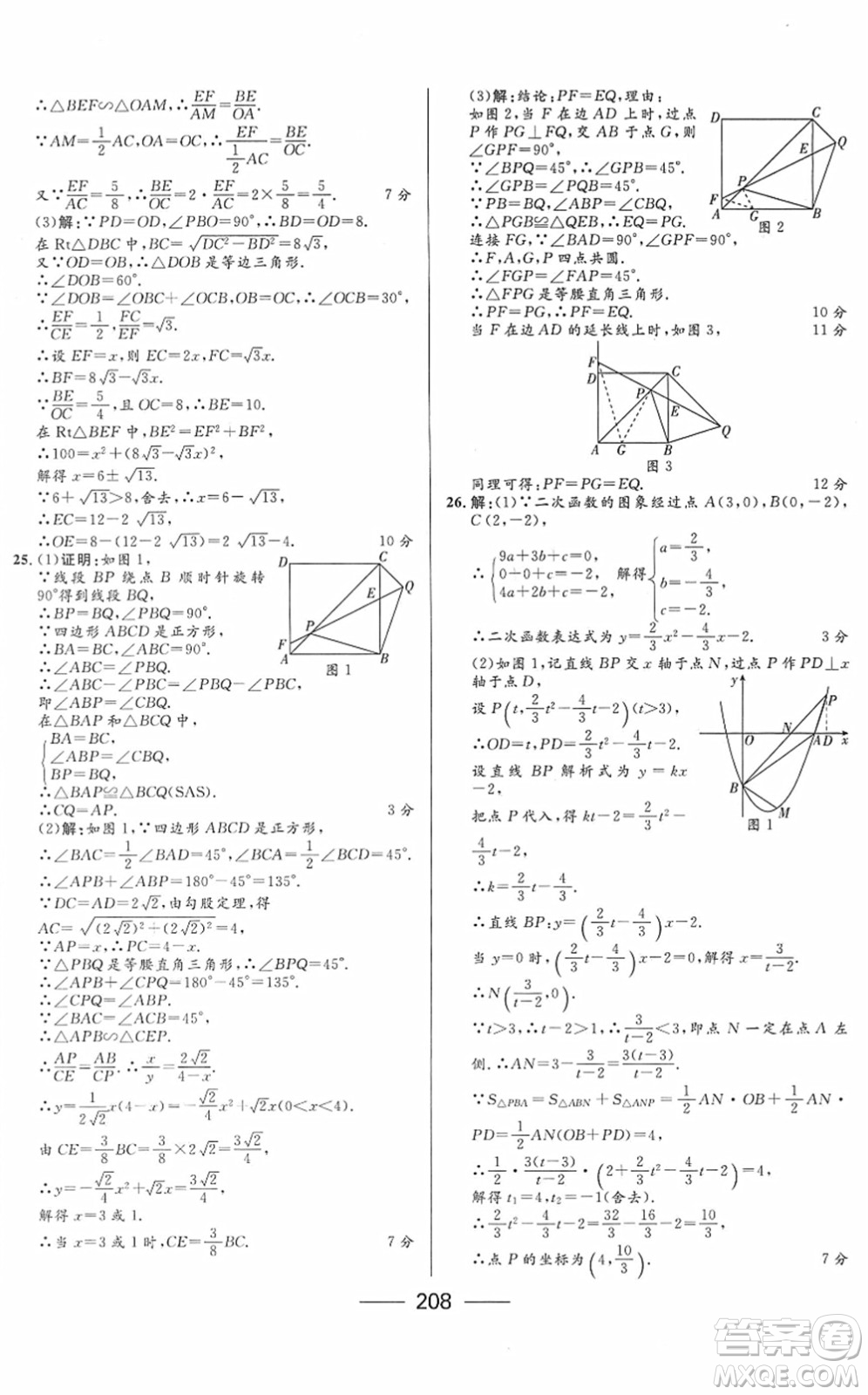 河北少年兒童出版社2022奪冠百分百內(nèi)蒙古中考試題調(diào)研九年級數(shù)學(xué)人教版答案