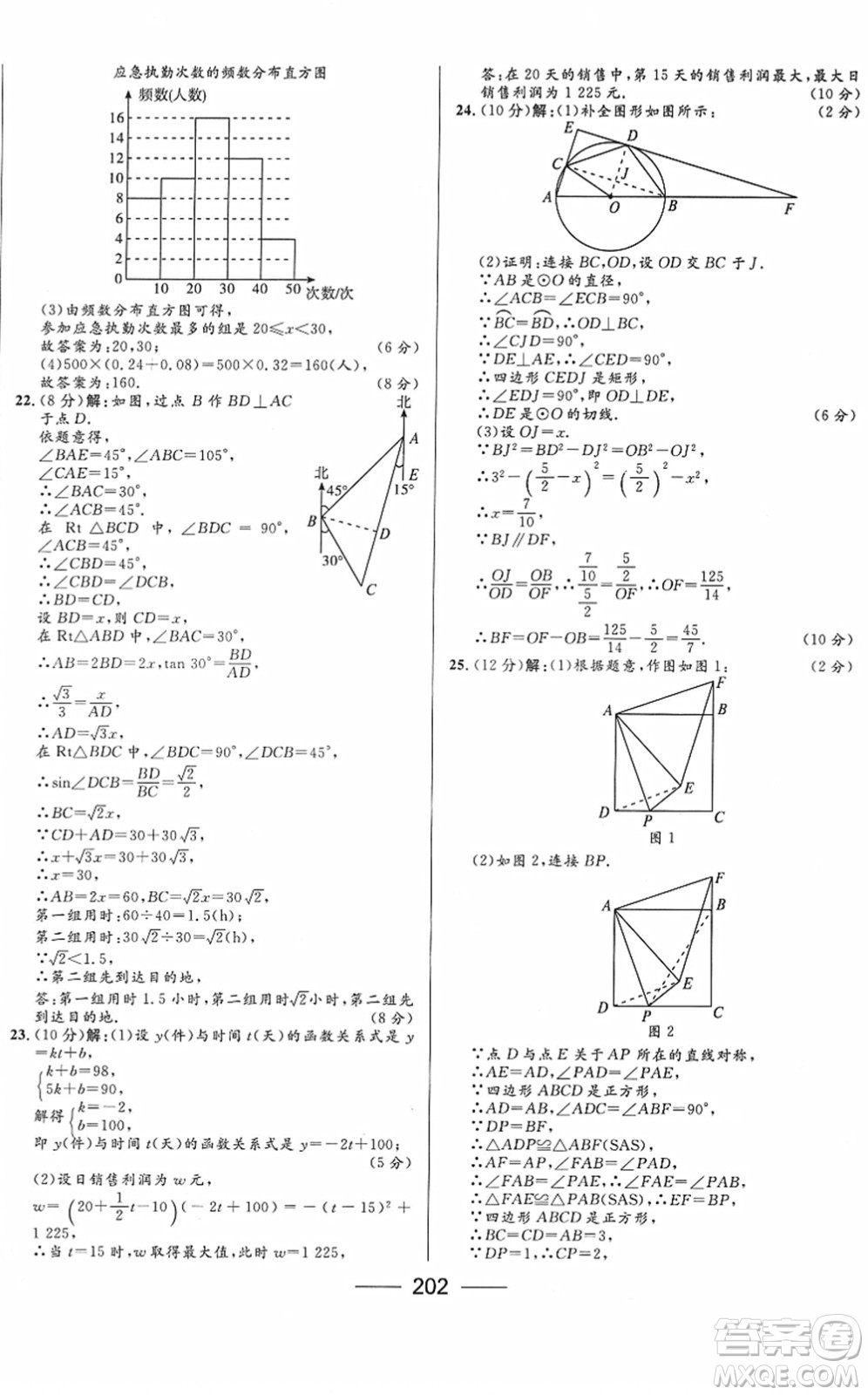 河北少年兒童出版社2022奪冠百分百內(nèi)蒙古中考試題調(diào)研九年級數(shù)學(xué)人教版答案