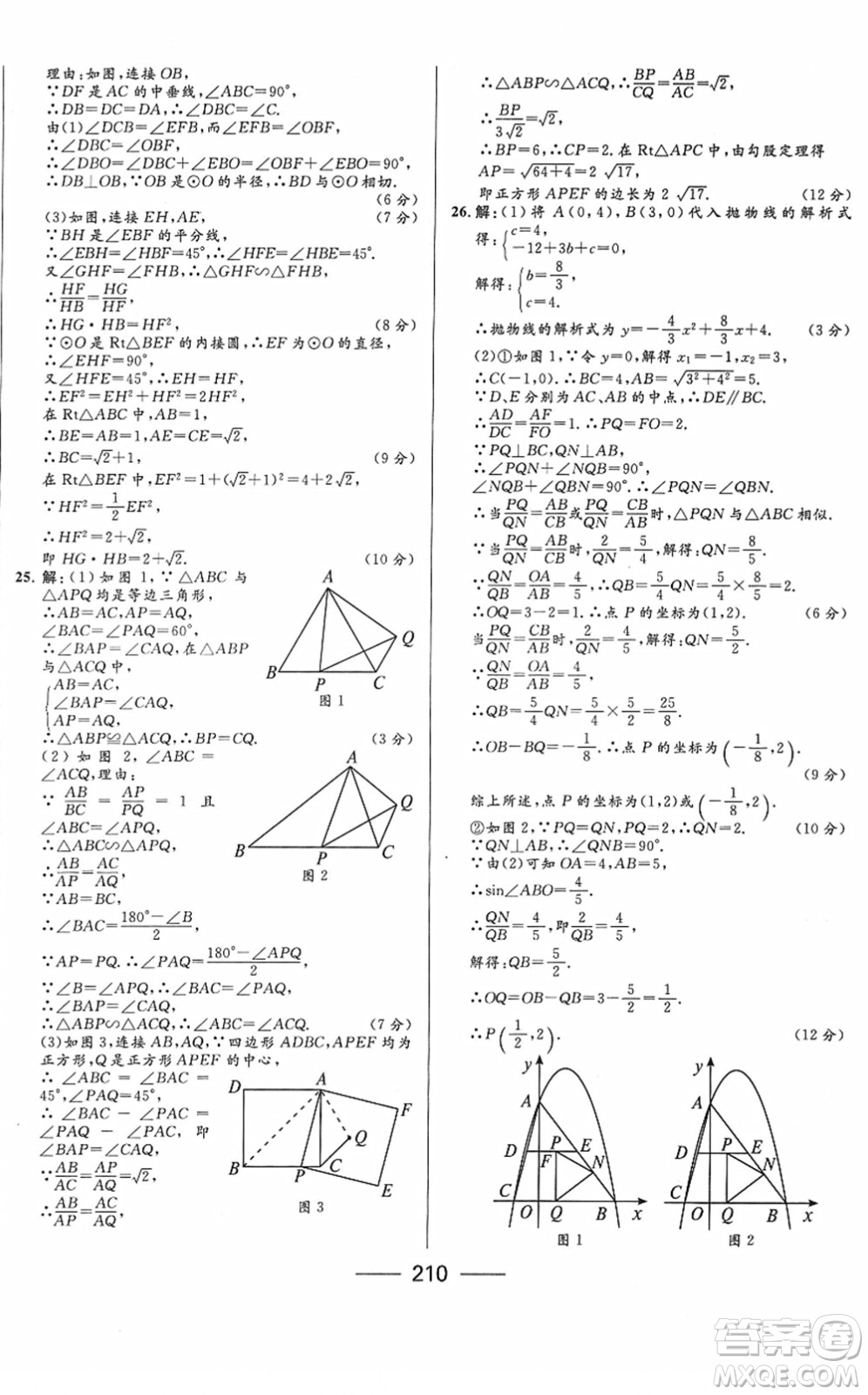 河北少年兒童出版社2022奪冠百分百內(nèi)蒙古中考試題調(diào)研九年級數(shù)學(xué)人教版答案