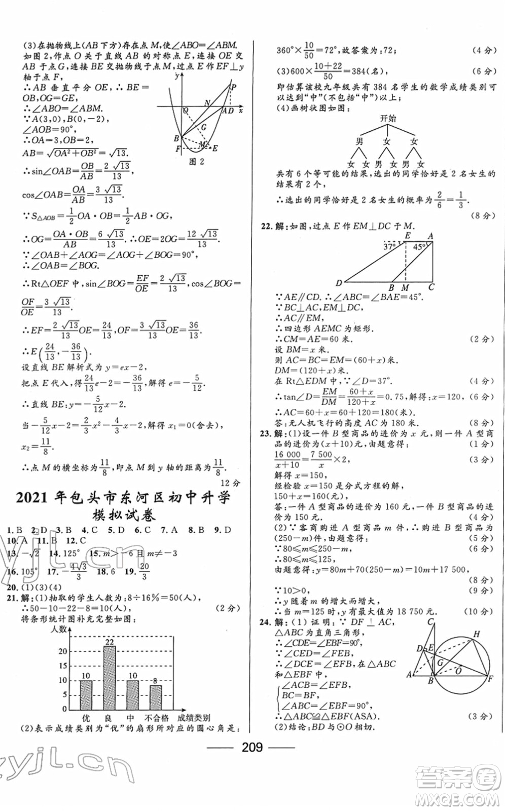 河北少年兒童出版社2022奪冠百分百內(nèi)蒙古中考試題調(diào)研九年級數(shù)學(xué)人教版答案