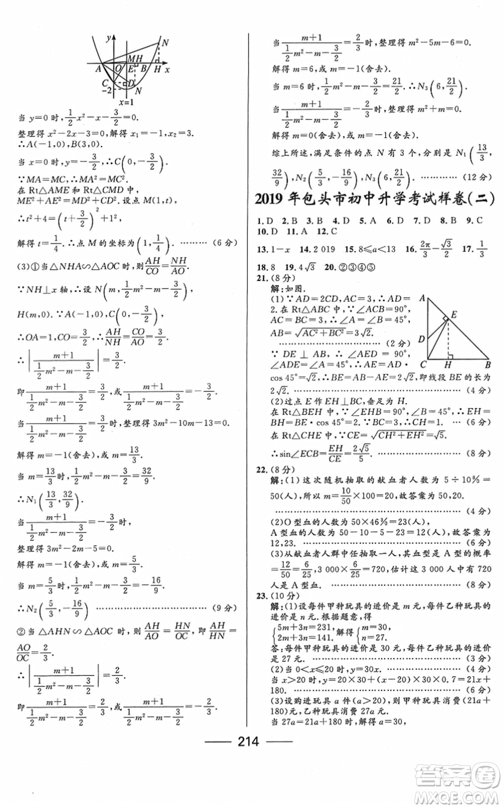 河北少年兒童出版社2022奪冠百分百內(nèi)蒙古中考試題調(diào)研九年級數(shù)學(xué)人教版答案