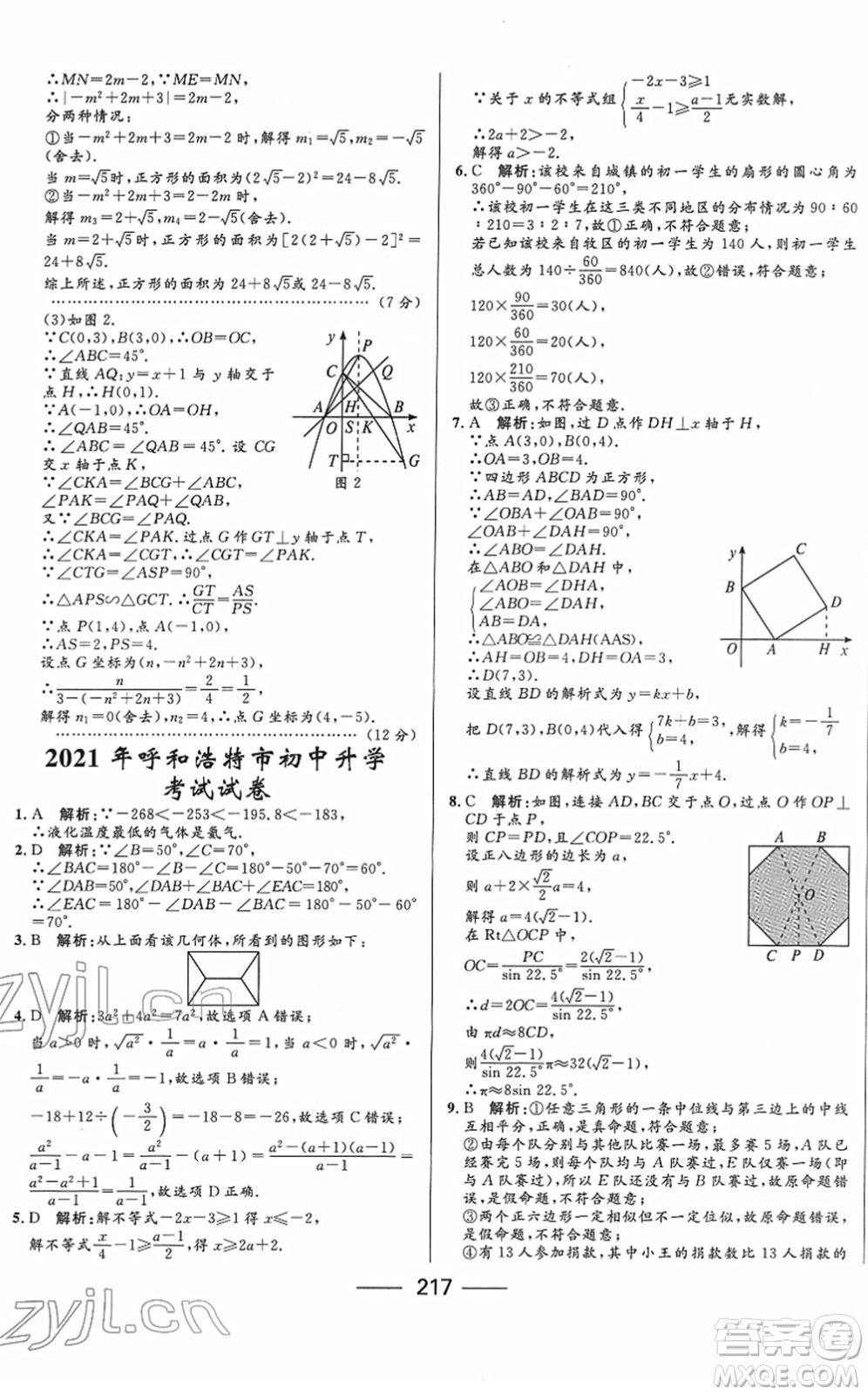 河北少年兒童出版社2022奪冠百分百內(nèi)蒙古中考試題調(diào)研九年級數(shù)學(xué)人教版答案