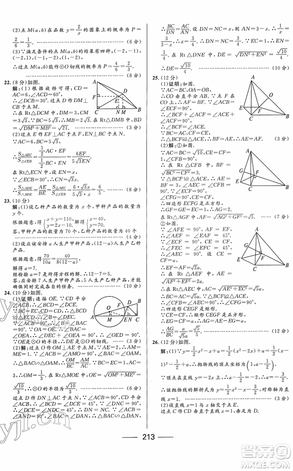 河北少年兒童出版社2022奪冠百分百內(nèi)蒙古中考試題調(diào)研九年級數(shù)學(xué)人教版答案