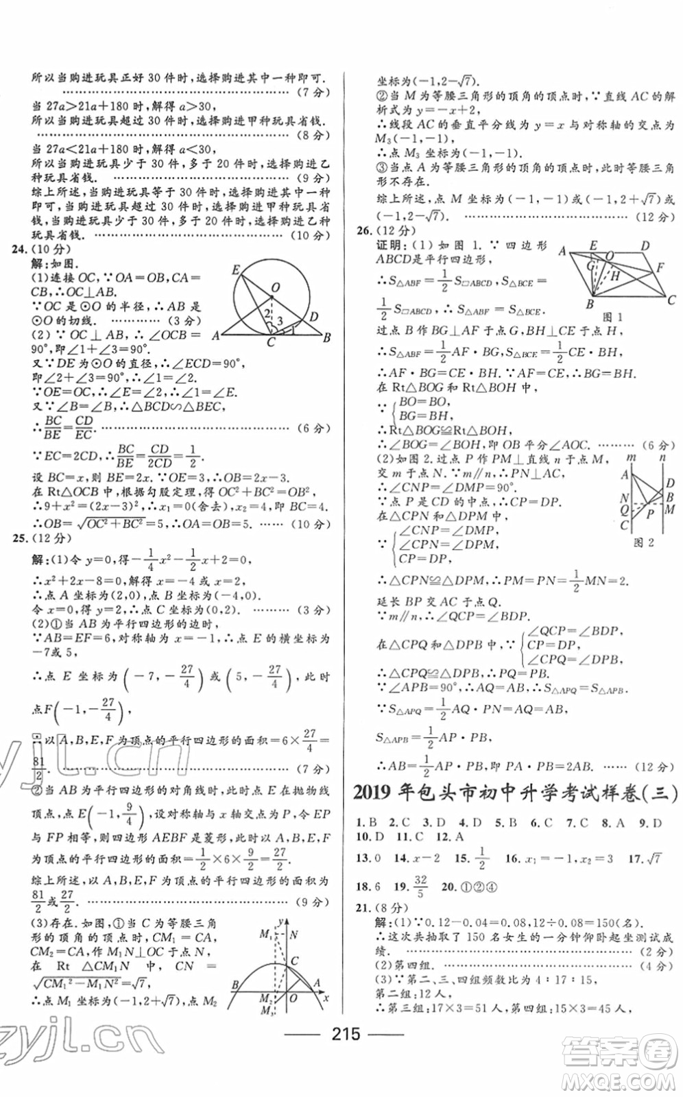 河北少年兒童出版社2022奪冠百分百內(nèi)蒙古中考試題調(diào)研九年級數(shù)學(xué)人教版答案