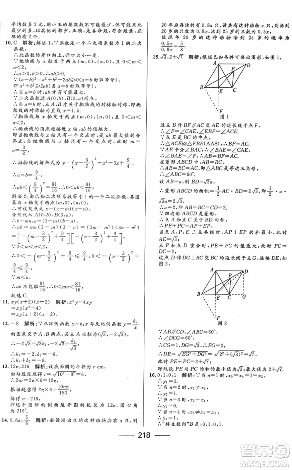 河北少年兒童出版社2022奪冠百分百內(nèi)蒙古中考試題調(diào)研九年級數(shù)學(xué)人教版答案