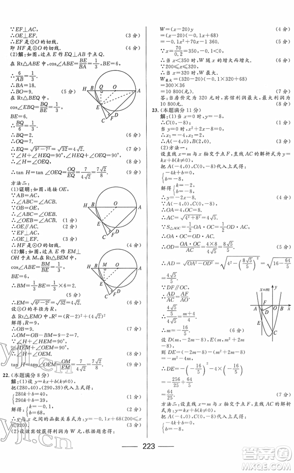 河北少年兒童出版社2022奪冠百分百內(nèi)蒙古中考試題調(diào)研九年級數(shù)學(xué)人教版答案