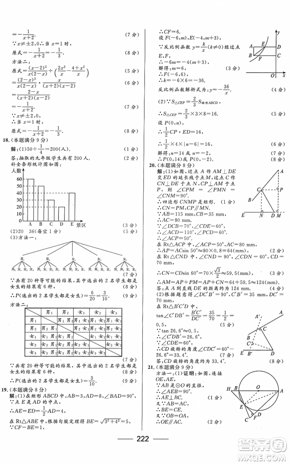 河北少年兒童出版社2022奪冠百分百內(nèi)蒙古中考試題調(diào)研九年級數(shù)學(xué)人教版答案