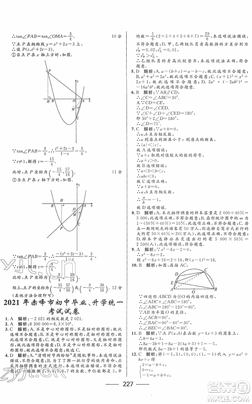 河北少年兒童出版社2022奪冠百分百內(nèi)蒙古中考試題調(diào)研九年級數(shù)學(xué)人教版答案