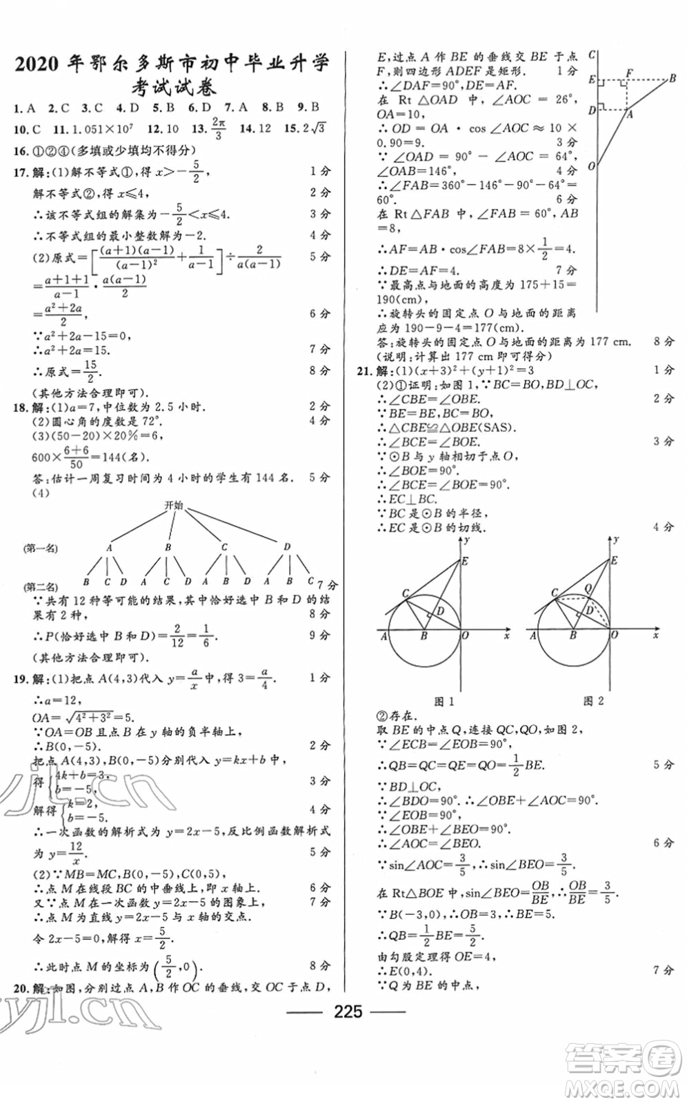 河北少年兒童出版社2022奪冠百分百內(nèi)蒙古中考試題調(diào)研九年級數(shù)學(xué)人教版答案