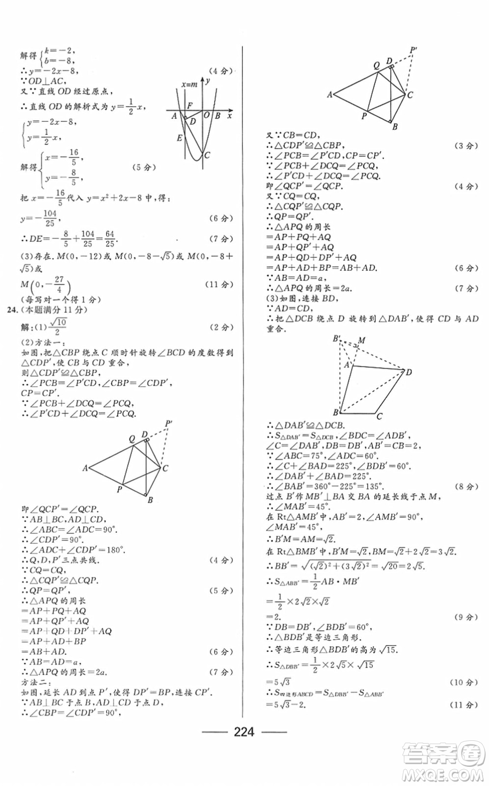 河北少年兒童出版社2022奪冠百分百內(nèi)蒙古中考試題調(diào)研九年級數(shù)學(xué)人教版答案