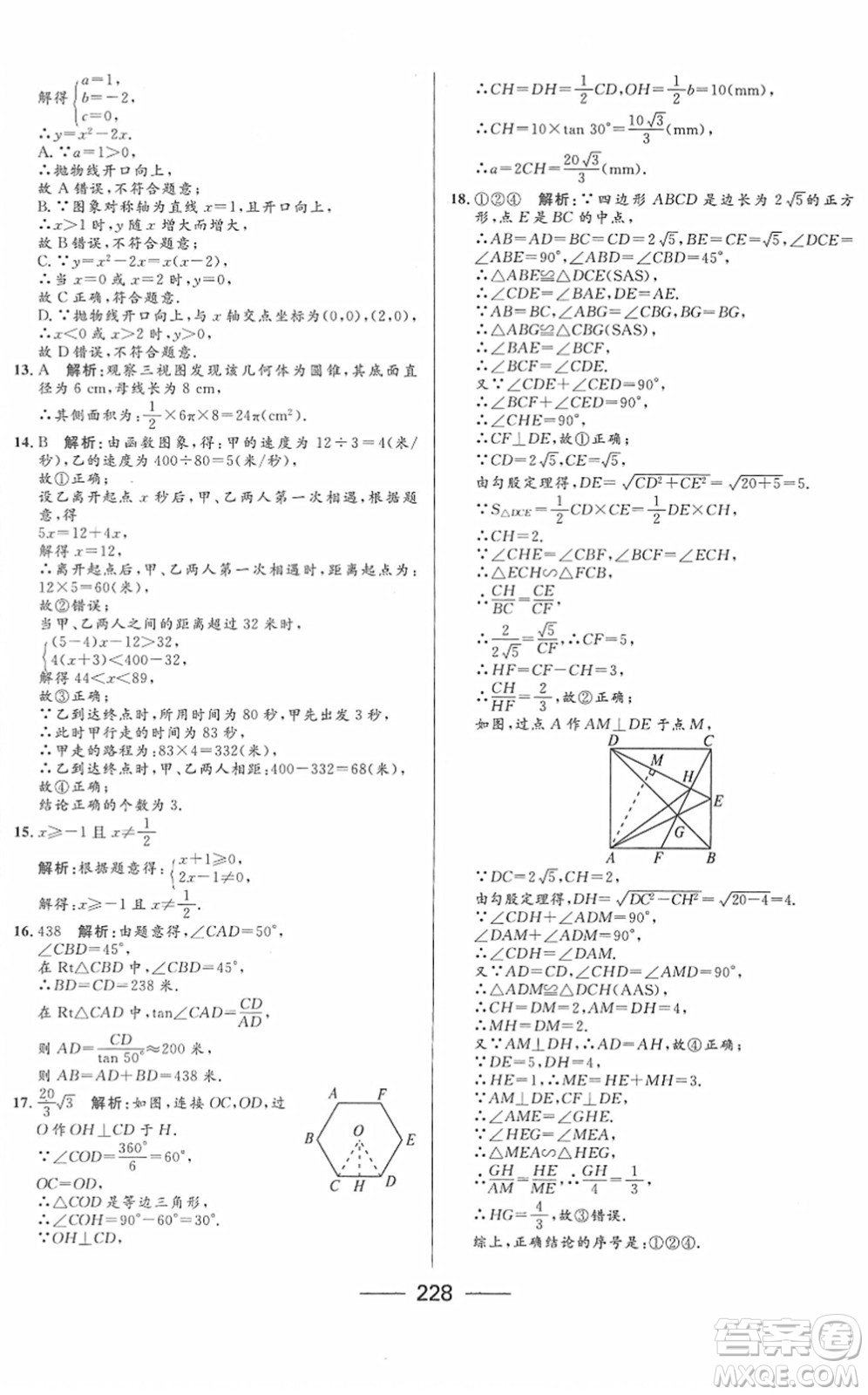 河北少年兒童出版社2022奪冠百分百內(nèi)蒙古中考試題調(diào)研九年級數(shù)學(xué)人教版答案