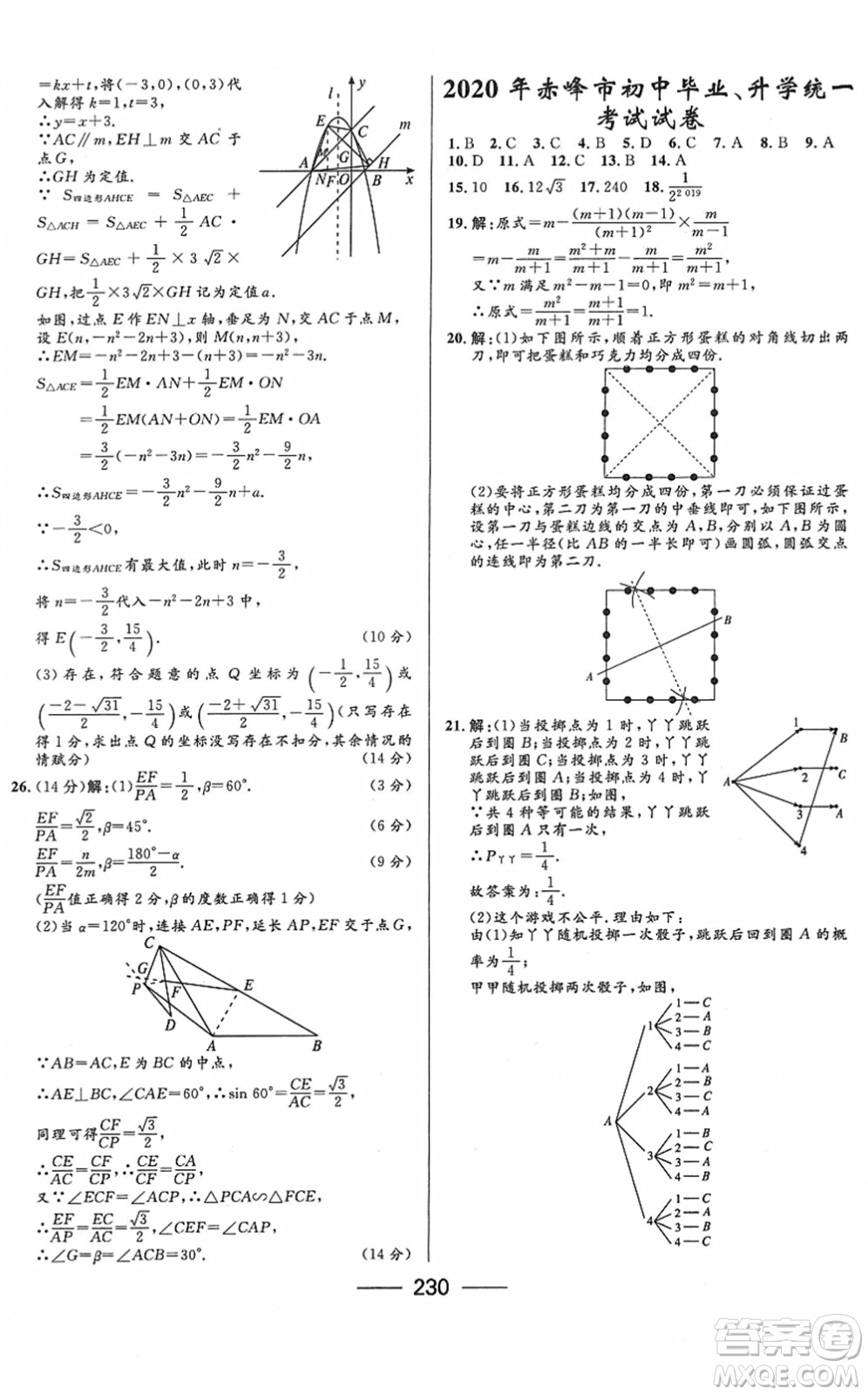 河北少年兒童出版社2022奪冠百分百內(nèi)蒙古中考試題調(diào)研九年級數(shù)學(xué)人教版答案