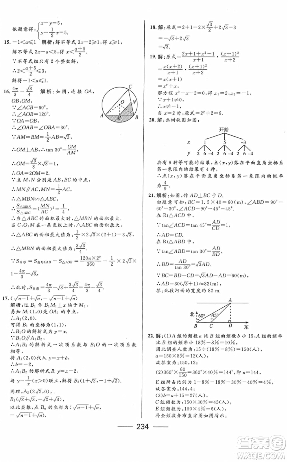 河北少年兒童出版社2022奪冠百分百內(nèi)蒙古中考試題調(diào)研九年級數(shù)學(xué)人教版答案