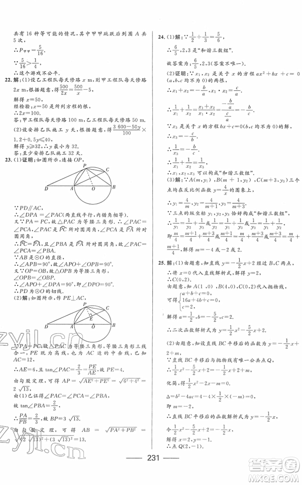 河北少年兒童出版社2022奪冠百分百內(nèi)蒙古中考試題調(diào)研九年級數(shù)學(xué)人教版答案