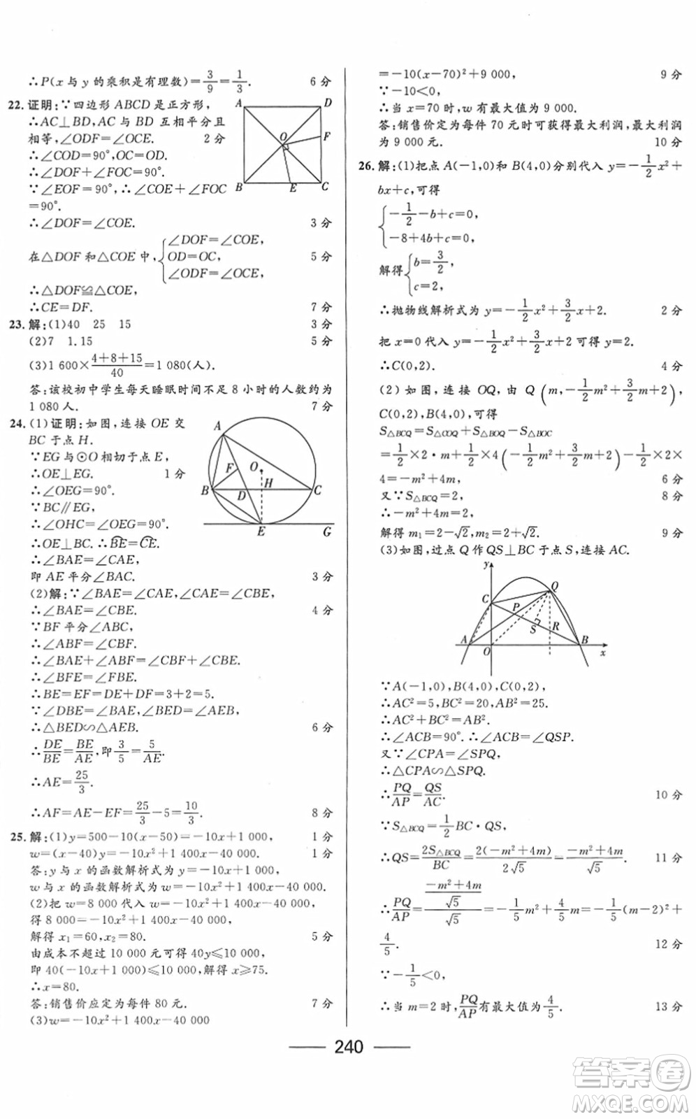 河北少年兒童出版社2022奪冠百分百內(nèi)蒙古中考試題調(diào)研九年級數(shù)學(xué)人教版答案