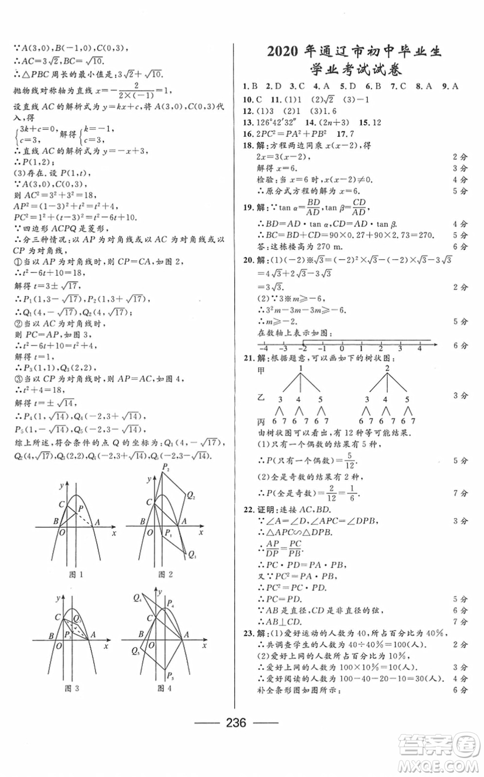 河北少年兒童出版社2022奪冠百分百內(nèi)蒙古中考試題調(diào)研九年級數(shù)學(xué)人教版答案