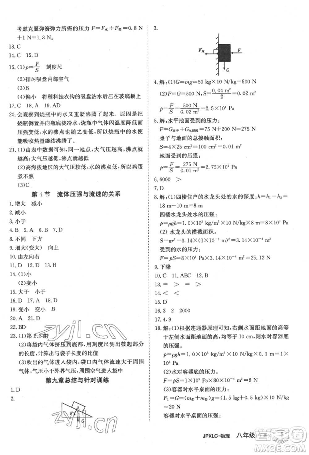 江西高校出版社2022金牌學(xué)練測(cè)八年級(jí)下冊(cè)物理人教版參考答案