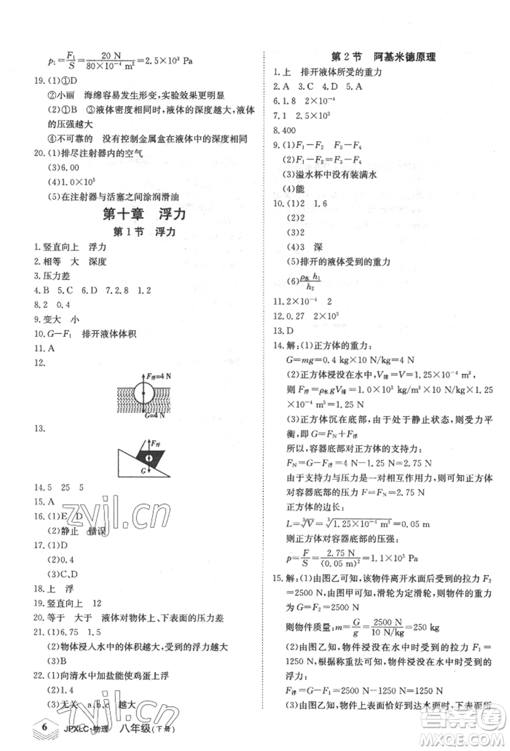 江西高校出版社2022金牌學(xué)練測(cè)八年級(jí)下冊(cè)物理人教版參考答案