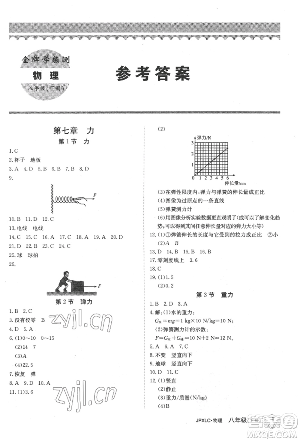 江西高校出版社2022金牌學(xué)練測(cè)八年級(jí)下冊(cè)物理人教版參考答案