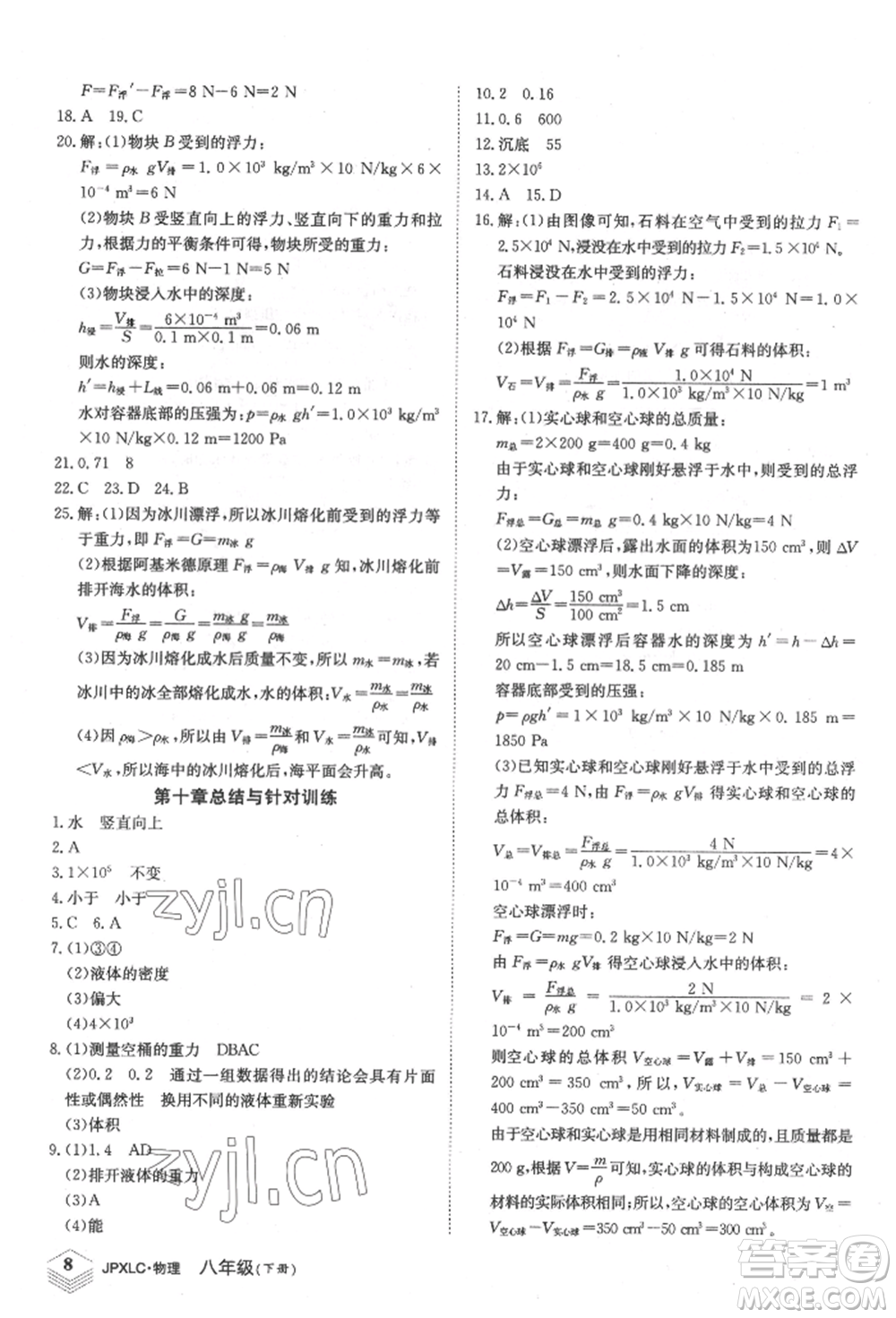 江西高校出版社2022金牌學(xué)練測(cè)八年級(jí)下冊(cè)物理人教版參考答案