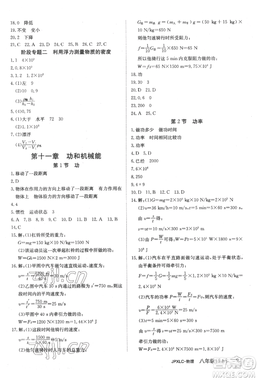 江西高校出版社2022金牌學(xué)練測(cè)八年級(jí)下冊(cè)物理人教版參考答案