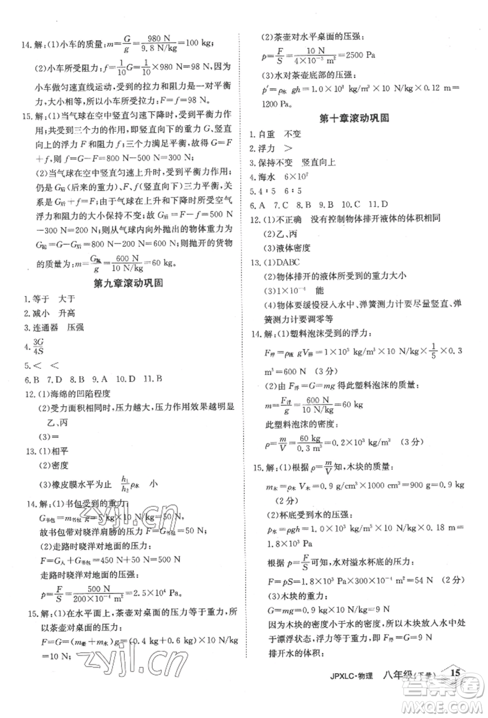 江西高校出版社2022金牌學(xué)練測(cè)八年級(jí)下冊(cè)物理人教版參考答案