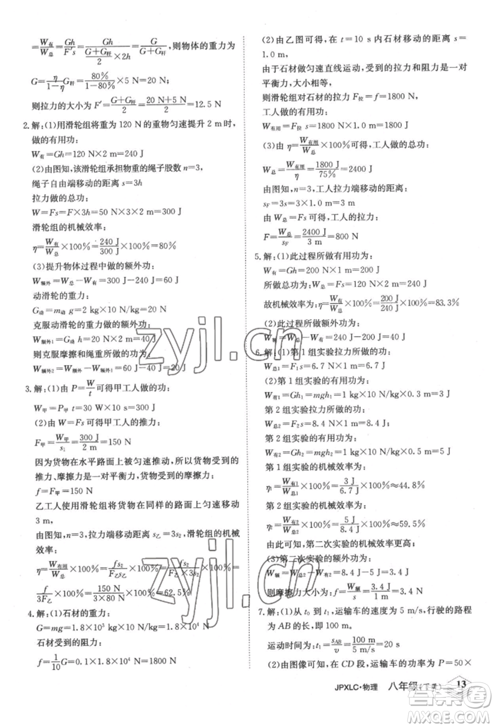 江西高校出版社2022金牌學(xué)練測(cè)八年級(jí)下冊(cè)物理人教版參考答案