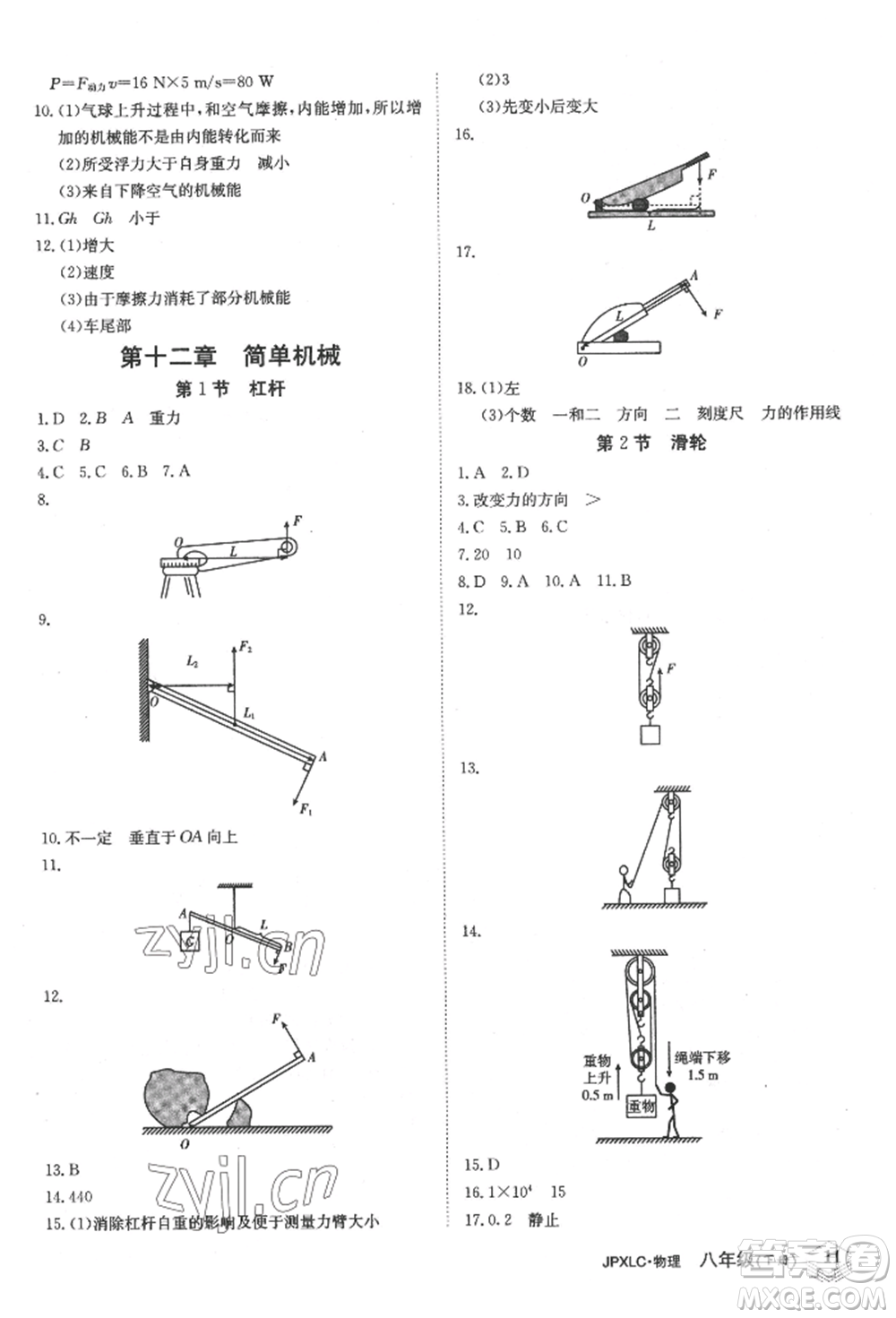 江西高校出版社2022金牌學(xué)練測(cè)八年級(jí)下冊(cè)物理人教版參考答案