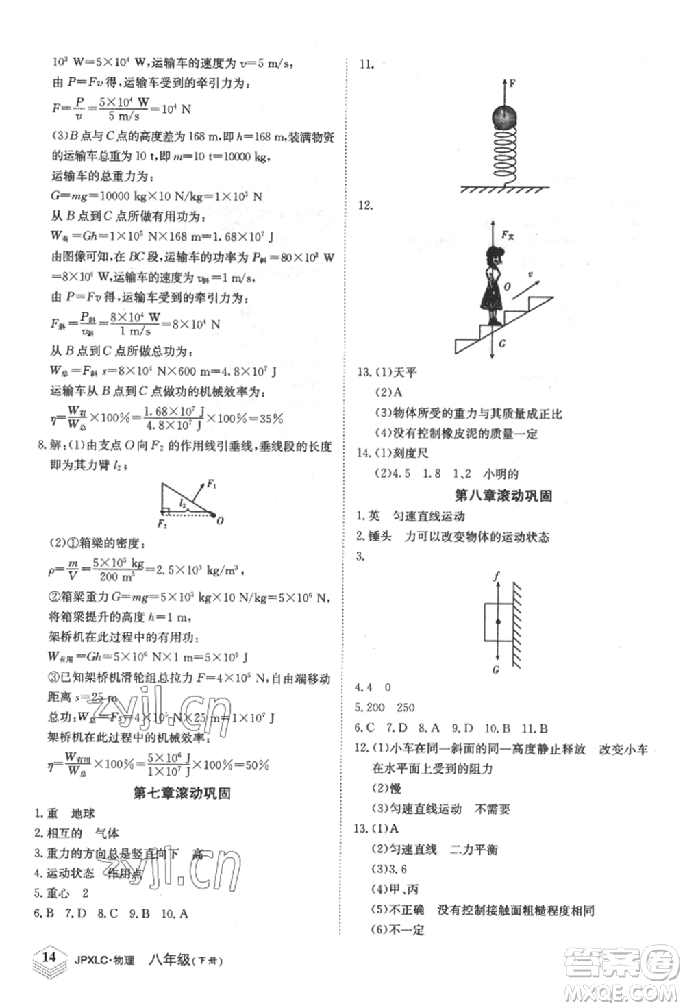 江西高校出版社2022金牌學(xué)練測(cè)八年級(jí)下冊(cè)物理人教版參考答案